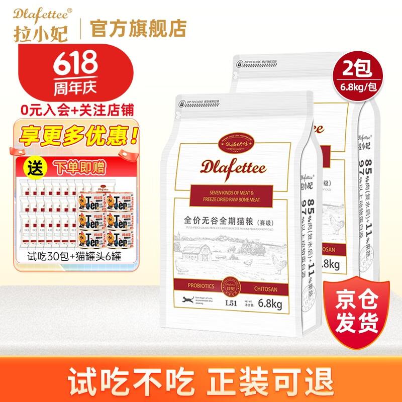 拉小妃(DLafettee)猫粮L51全价无谷全期赛级冻干猫粮牛鸡肉低温烘