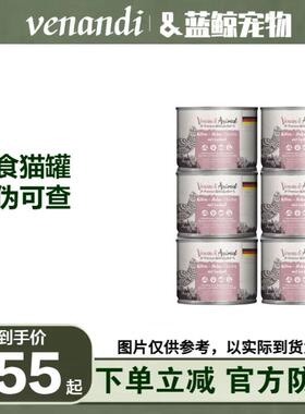VENANDI ANIMAL PREMIUM KATZENFUTTER德国进口Venandi主食猫罐头