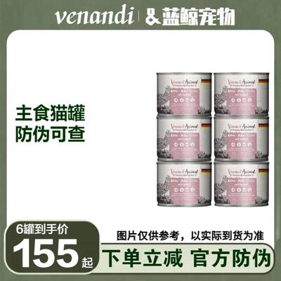 VENANDI ANIMAL PREMIUM KATZENFUTTER德国进口Venandi主食猫罐头
