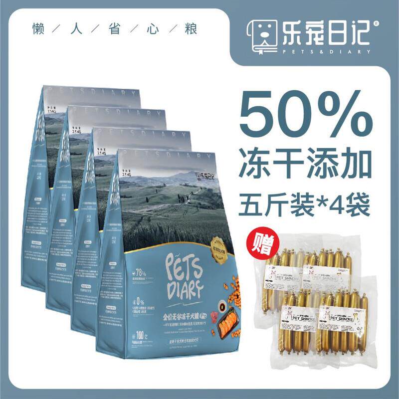 乐宠日记全价无谷冻干犬粮金毛泰迪哈士奇通用鲜肉狗粮高肉高蛋白图片