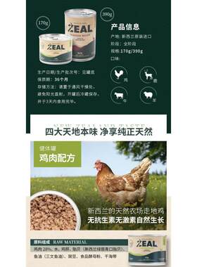 通用新西兰zeal狗罐头湿粮0号罐鸡肉牛肉鹿肉羊肉170g/390g无谷低