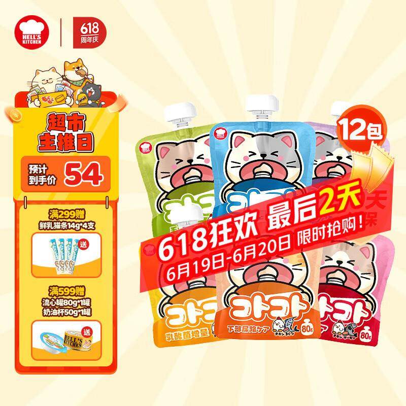 地狱厨房(Hell's Kitchen)猫条定制版咕噜酱猫零食五边形配,宠物/宠物食品及用品,猫全价膨化粮,淘宝优惠券,粉丝福利购,淘宝优惠卷
