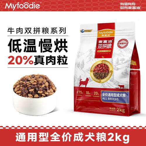 麦富迪(Myfoodie)狗粮双拼粮 泰迪哈士奇金毛通用型肉粒双拼成犬