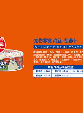 呢咔neeka呢咔宠物罐头成幼猫犬狗狗零食主食罐鲜封罐湿粮鸡肉金