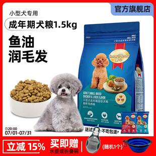 慧心狗粮 小型犬成犬粮 泰迪比熊柯基博美雪纳瑞贵宾专用 通用型
