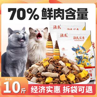 法氏公爵冻干猫粮成猫10斤装全价幼猫专用营养发腮布偶猫生骨肉蓝