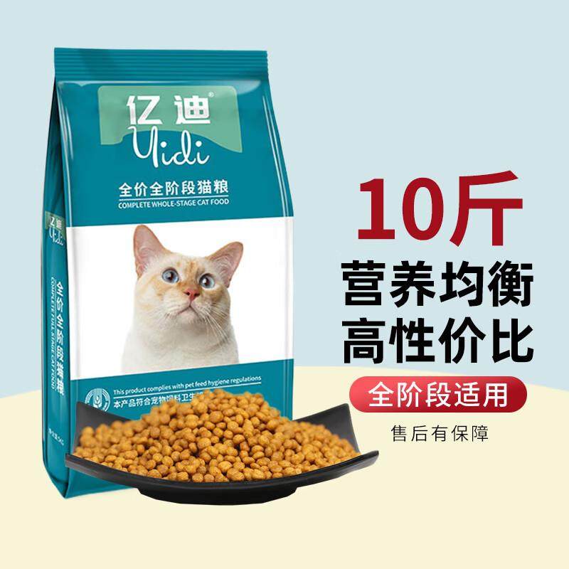 亿迪猫粮幼猫成猫10斤布偶蓝猫鱼宠物奶糕全价全阶段零食离乳期冻,宠物/宠物食品及用品,猫全价膨化粮,淘宝优惠券,粉丝福利购,淘宝优惠卷