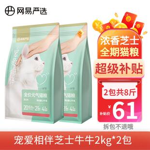 网易严选宠爱相伴猫粮 宠物全价主粮成猫幼猫全期全阶段猫咪干粮