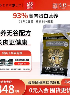Timberwolf[品牌旗舰]草本魔力猫粮高蛋白天然进口无谷鸡肉全价成