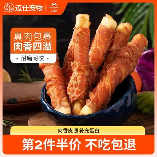 益和(MATCHWELL)狗狗零食磨牙棒洁齿骨幼成犬耐咬骨头棒金毛泰迪