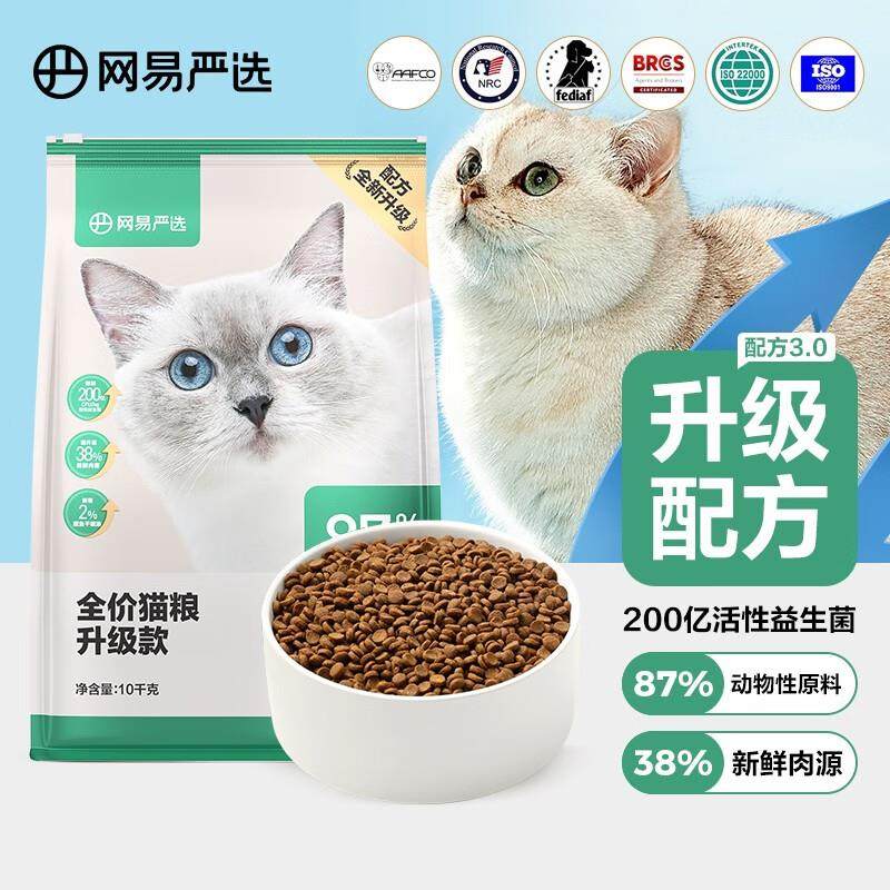 网易严选 全价猫粮 优选7种鱼 主粮宠物幼猫成猫主粮猫咪食品 囤,宠物/宠物食品及用品,猫全价膨化粮,淘宝优惠券,粉丝福利购,淘宝优惠卷