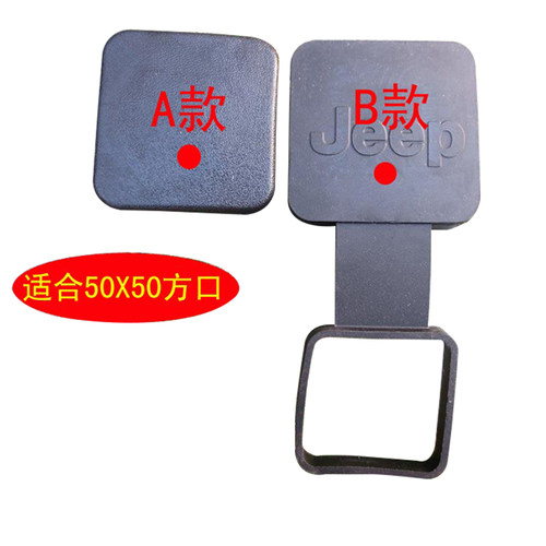 拖车方口堵头，套筒堵头，方管塞，橡胶堵头，拖车配件
