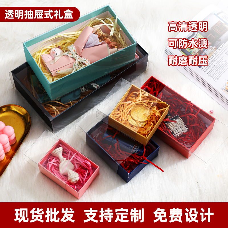 透明抽屉式高档礼品包装盒