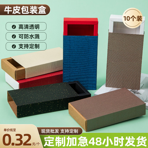 牛皮纸盒抽屉式卡纸盒子定制