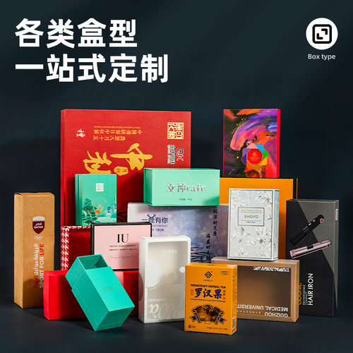 定制产品包装盒礼品盒茶叶水果定做彩盒子小批量印刷logo礼盒纸盒 - 封面