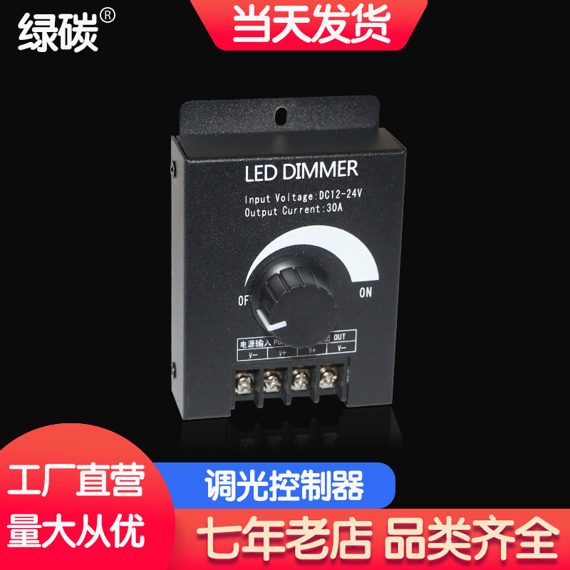 LED调光控制器模组灯条灯箱招牌单色灯带12-24V亮度调节旋钮开关