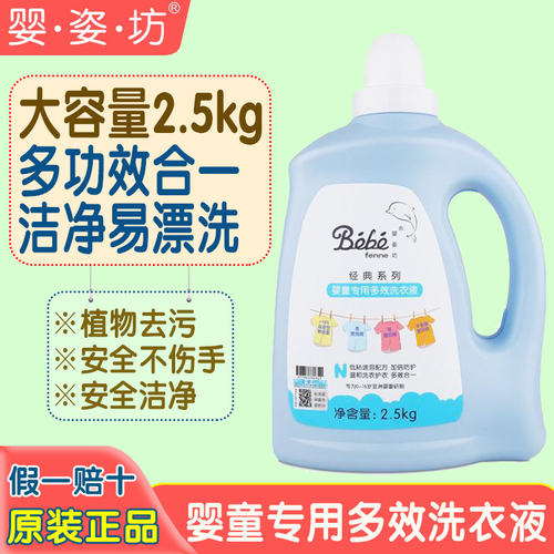 婴姿坊新生儿多效洗衣液