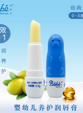 婴姿坊婴幼儿养护润唇膏保湿唇露