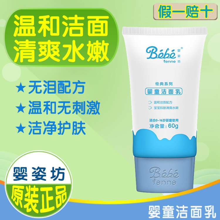 婴姿坊婴童洁面温和洁净脸部护肤