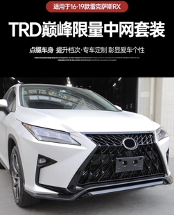 RX450H运动前铲包围后唇件 适用雷克萨斯RX300巅峰限量中网TRD改装
