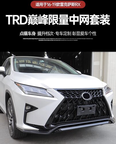 适用雷克萨斯RX300巅峰限量中网TRD改装RX450H运动前铲包围后唇件