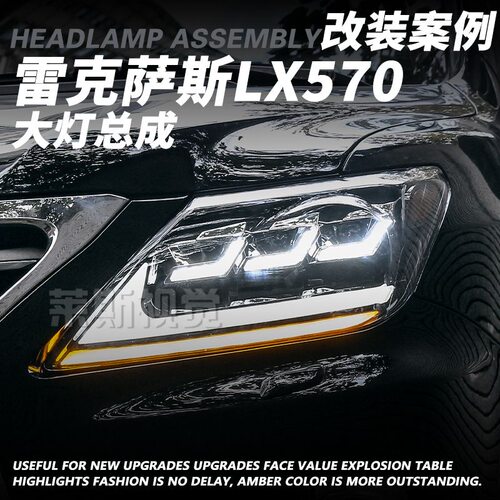 专用于雷克萨斯LX570大灯总成07-15款改装LED大灯流水转向日行灯