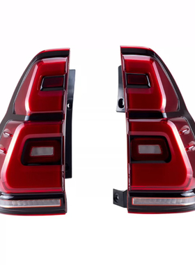 适用于03-09款普拉多尾灯FJ120老霸道改装LED行车灯刹车流光转向