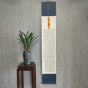 心经客厅书法挂画手写真迹楷书毛笔字代写办公室字画作品中式卷轴