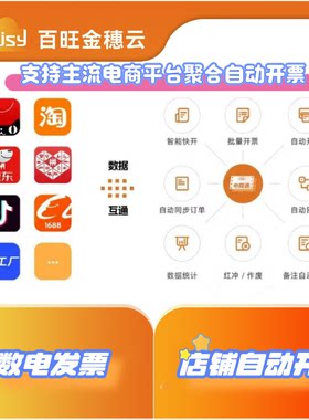 淘宝天猫店铺订单自助开票