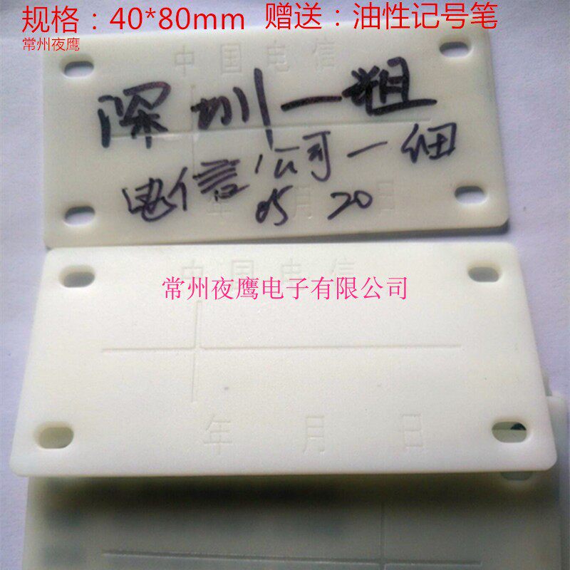深圳电信ABS光缆标牌40x80白色四孔移动电缆挂牌32x68/4580/54x86