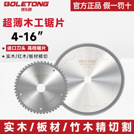 博乐通进口超薄木工合金锯片切竹木专用实木免漆板7寸硬木切割片