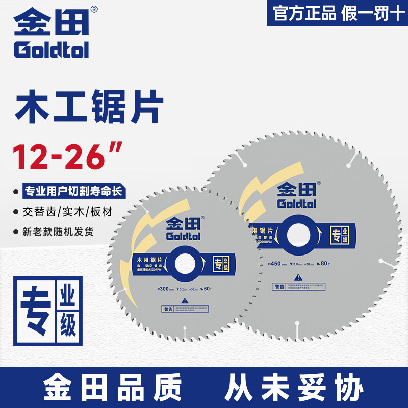 金田木工锯片专业级12/14/16寸图片