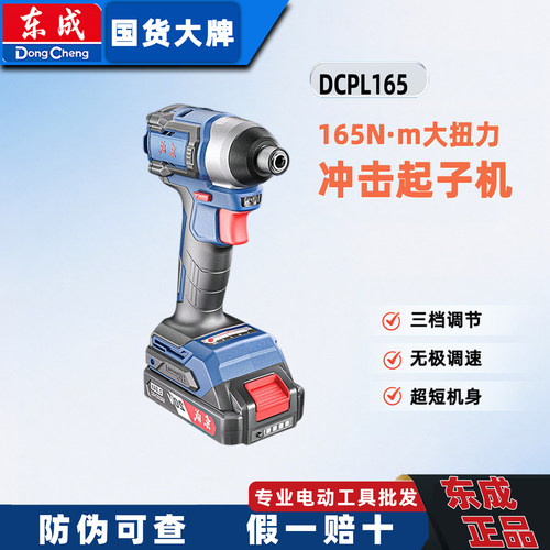东成无刷起子机电动螺丝刀批DCPL165冲击家用小型多功能手枪电钻