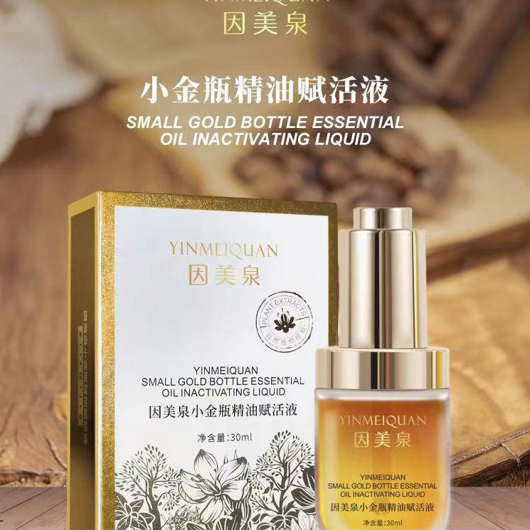 新款因美泉小金瓶精油赋舒活液颈肩腰部全身按摩精油原倚后小金瓶