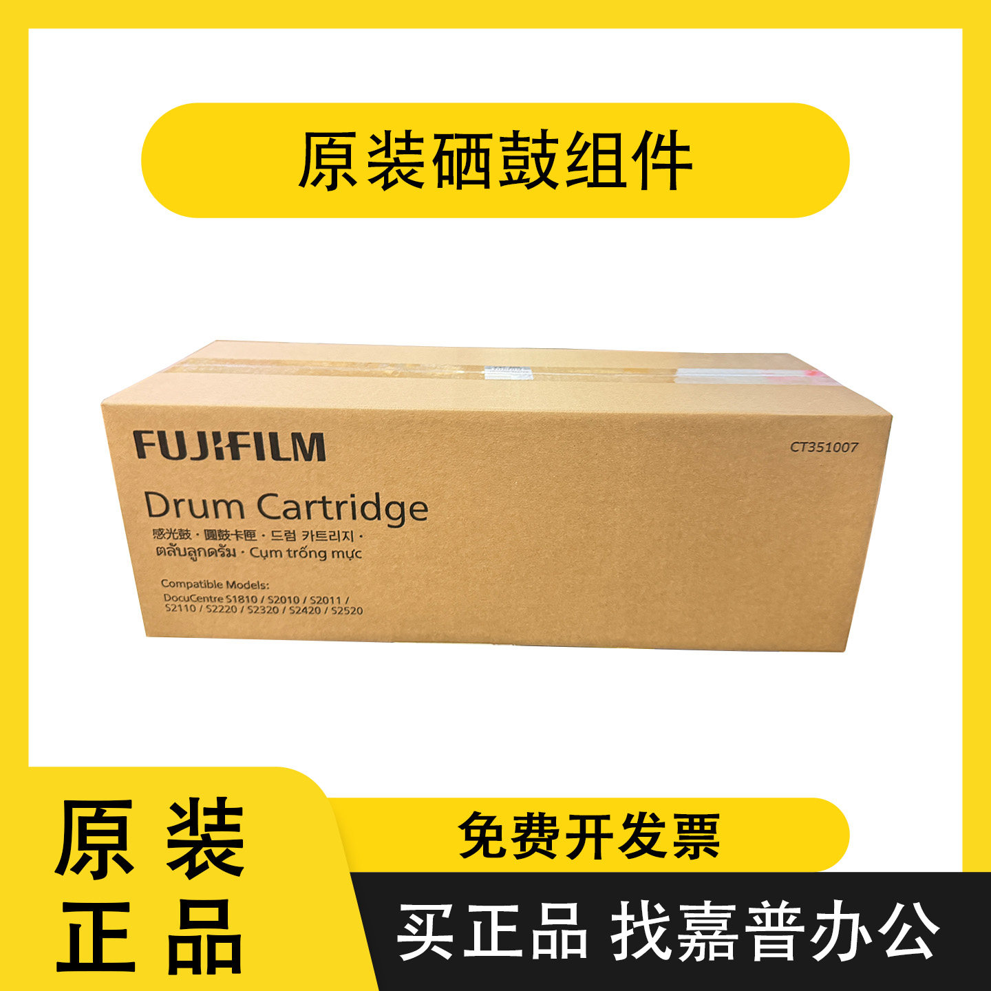 原装富士施乐S2110n硒鼓组件 S2011 S2520 S2320 2150 2350感光鼓