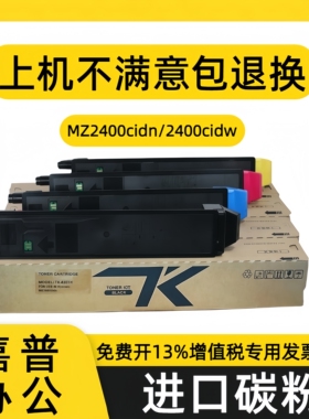 适用于京瓷MZ2400cidW粉盒TK8263碳粉MZ2400cidn墨盒TK8223墨粉