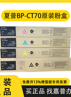 原装夏普BPCT70原装墨粉盒C3152R 2652 3182 3682 4582 2623 5582