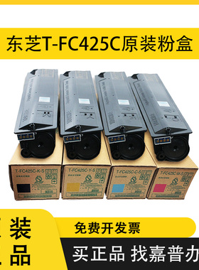 东芝FC425C原装粉盒2020AC墨粉2520AC碳粉2525 3025 3525 4525ACG