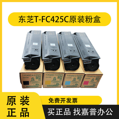 东芝fc425原装粉盒2020碳粉墨粉