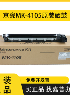 原装京瓷2020鼓组件2010硒鼓2021 2320 2011 MZ2101 2300 MK4105