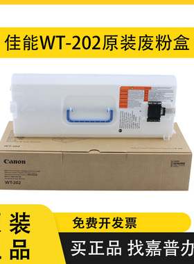 原装佳能NPG67废粉盒C3520 3530 3720 3730 3830 3120 3226WT-202