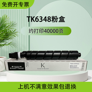 适用于京瓷5004i碳粉6004i打印机粉盒7004墨盒TK6348复印机墨粉