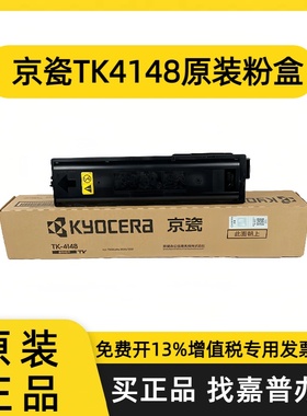 原装京瓷4148粉盒TASKalfa 2020 2021 京瓷TK4148墨盒打印机碳粉