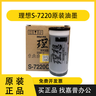 7220 1850 理想CV1200C油墨CVII版 1860 1865 纸S 1855 原装 7040