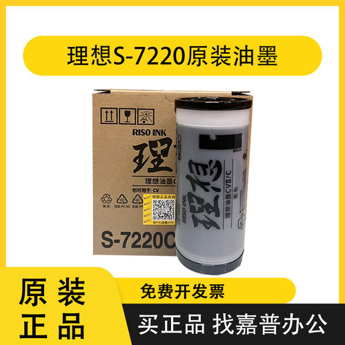 理想CVII1200油墨版纸7220c7040