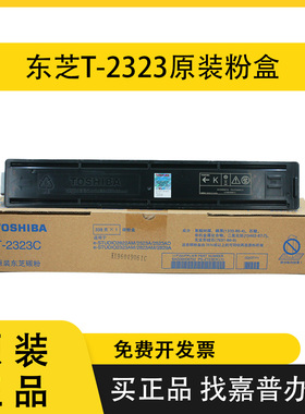 原装东芝2523a粉盒2823am 2829a 2323am 2822am墨盒T-2323C碳粉