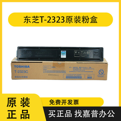 东芝2323am原装粉盒2523a2323C