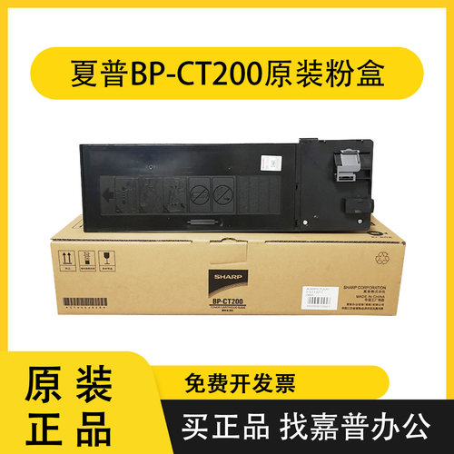 夏普bpM2522粉盒原装CT200墨盒