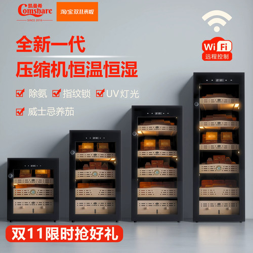 雪茄柜恒温恒湿压缩机WiFi指纹锁