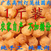 新货高州特产500g灯笼桂圆肉龙眼干无核圆肉龙眼肉干桂圆干元肉
